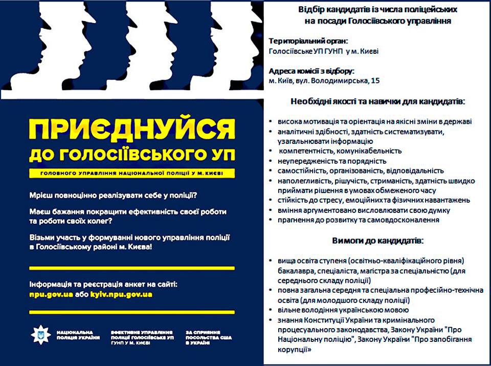 В Киеве стартовала новая реформа полиции - 75520 В Киеве стартовала новая реформа полиции - фото 75520