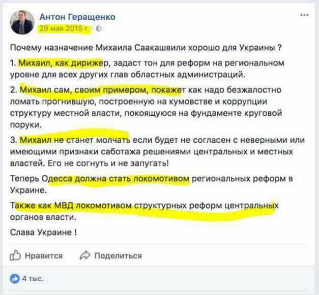 Стабильность мышления: пользователи припомнили Геращенко его любовь к Саакашвили - 73262 Стабильность мышления: пользователи припомнили Геращенко его любовь к Саакашвили - фото 73262