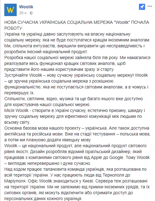 Woolik: Запускается новая украинская соцсеть - 72175 Woolik: Запускается новая украинская соцсеть - фото 72175