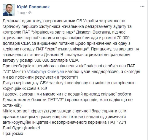 Топ-чиновник Укрзализныци попался на взятке в $70 тысяч - 73714 Топ-чиновник Укрзализныци попался на взятке в $70 тысяч - фото 73714