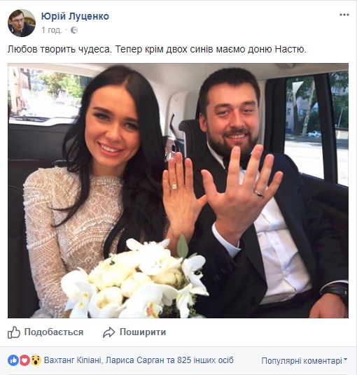 Александр Луценко женился в Киеве - 72650 Александр Луценко женился в Киеве - фото 72650