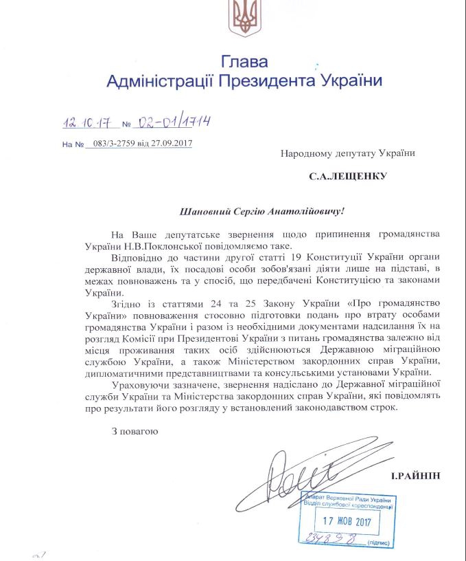 У Поклонской осталось украинское гражданство - 83143 У Поклонской осталось украинское гражданство - фото 83143