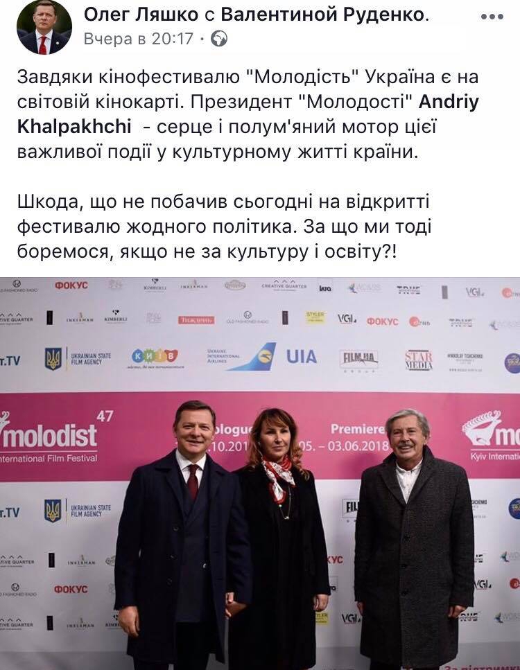 Олег Ляшко на кинофестивале 'Молодость' в Киеве - 83510 Олег Ляшко на кинофестивале 'Молодость' в Киеве - фото 83510