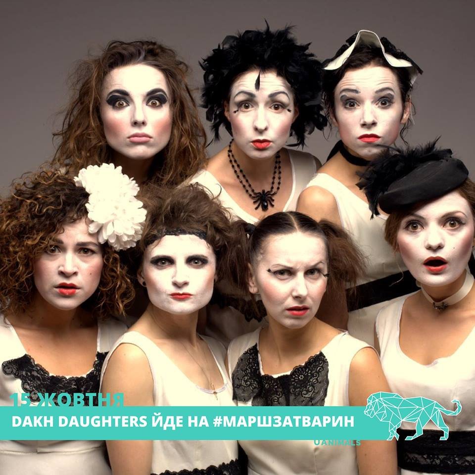DAKH DAUGHTERS участвует в марше за права животных - 81771 DAKH DAUGHTERS участвует в марше за права животных - фото 81771
