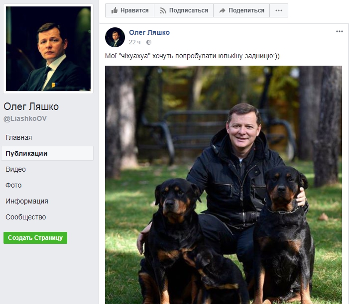 Новое дно Ляшко: Выложил фото ротвейлеров и написал, что они хотят Новое дно Ляшко: Выложил фото ротвейлеров и написал, что они хотят