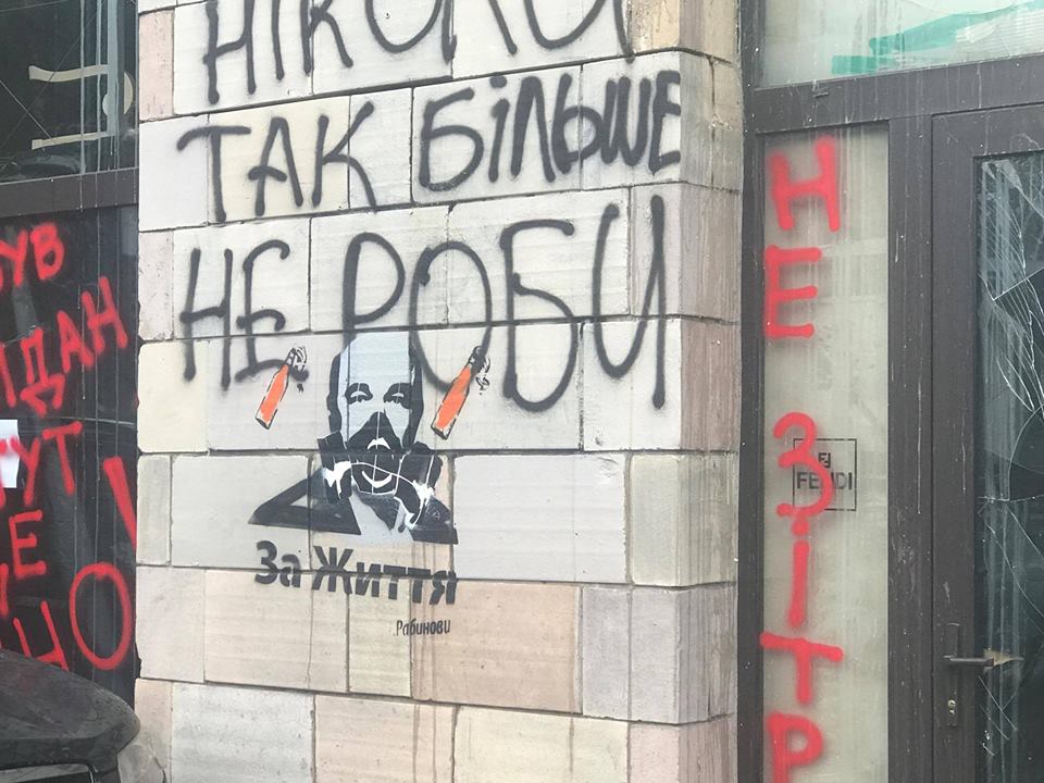 На месте стертых граффити на Грушевского теперь красуется лицо Рабиновича (фото) - 78703 На месте стертых граффити на Грушевского теперь красуется лицо Рабиновича (фото) - фото 78703