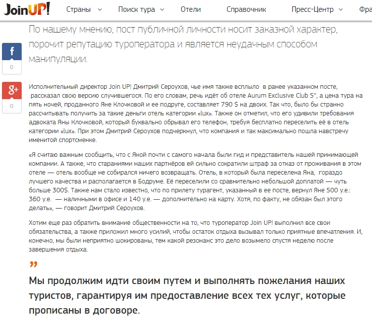 Туроператор обвинил Яну Клочкову в заказной публикации и звездной болезни - 80672 Туроператор обвинил Яну Клочкову в заказной публикации и звездной болезни - фото 80672
