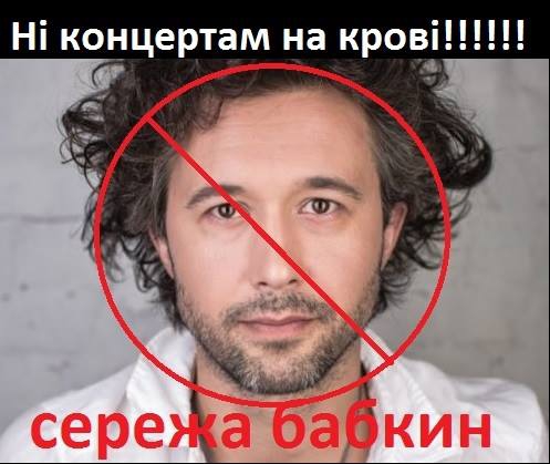 Во Львове отменили концерт Сергея Бабкина - 79690 Во Львове отменили концерт Сергея Бабкина - фото 79690