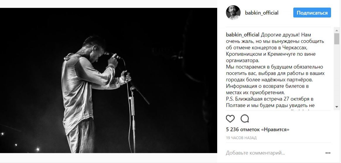 Сергей Бабкин отменил концерты еще в двух городах из-за гастролей в Крыму и России - 84243 Сергей Бабкин отменил концерты еще в двух городах из-за гастролей в Крыму и России - фото 84243