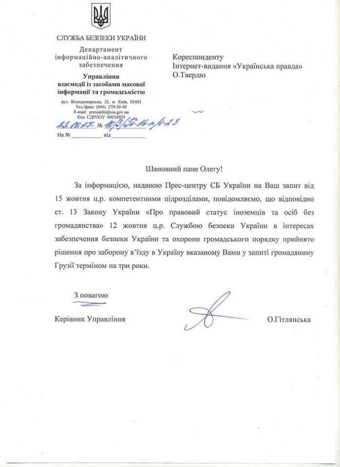 Сортанику Саакашвили запретили въезжать в Украину - 83922 Сортанику Саакашвили запретили въезжать в Украину - фото 83922