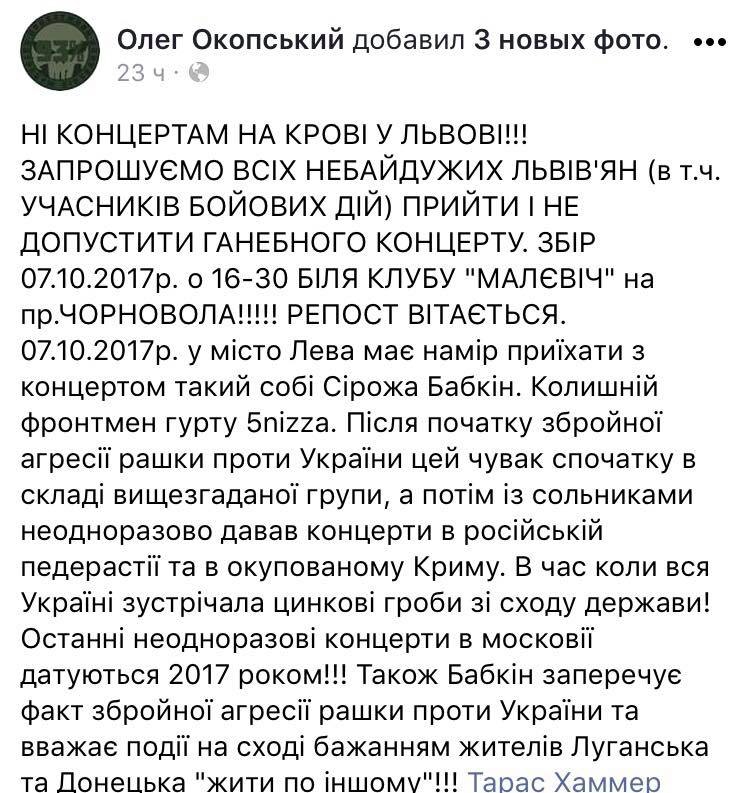 Скриншот поста, опубликованного перед запланированным концертом Бабкина - 79689 Скриншот поста, опубликованного перед запланированным концертом Бабкина - фото 79689