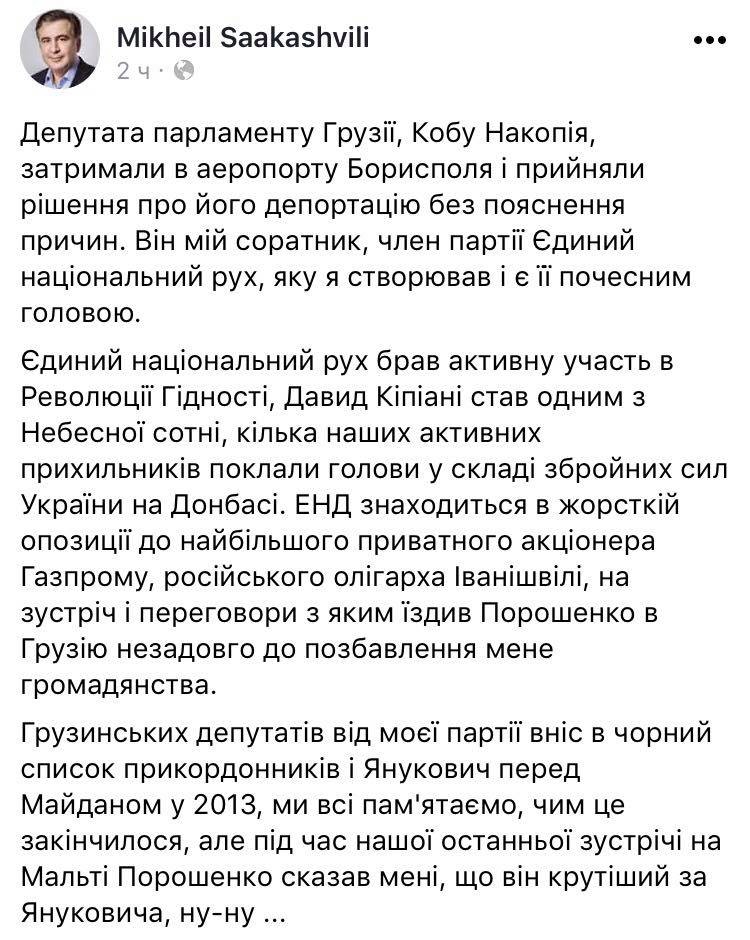 Скриншот записи со страницы Саакашвили - 81765 Скриншот записи со страницы Саакашвили - фото 81765