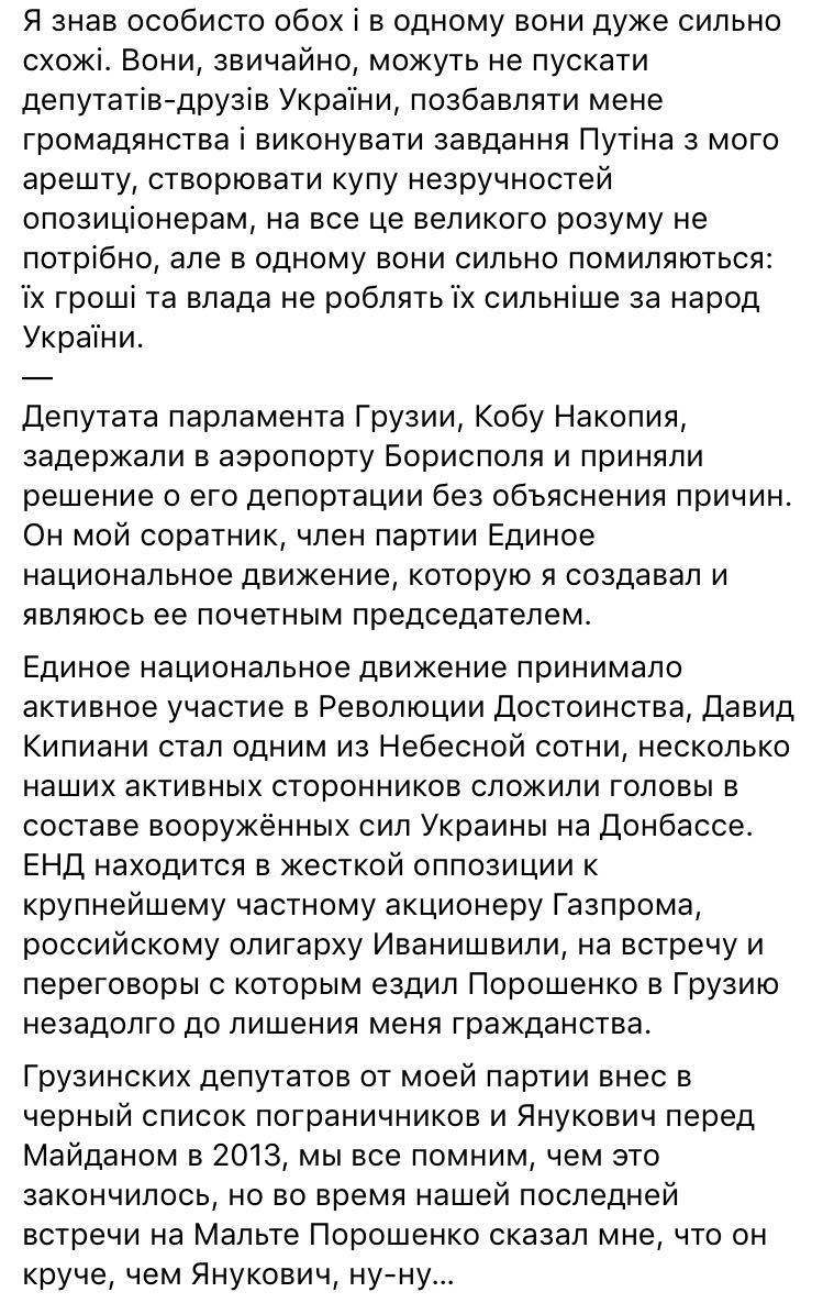 Скриншот записи со страницы Саакашвили - 81763 Скриншот записи со страницы Саакашвили - фото 81763