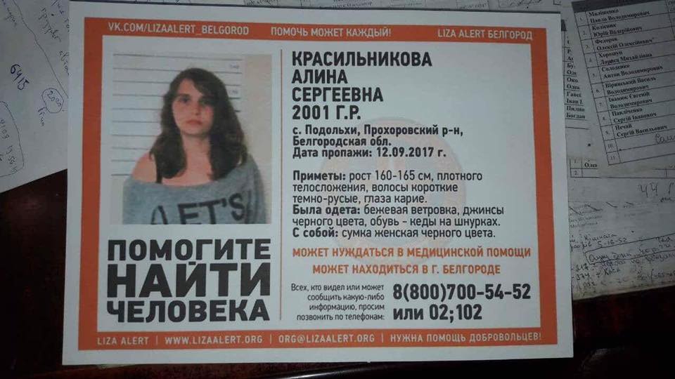 В РФ девушка находится в розыске - 83578 В РФ девушка находится в розыске - фото 83578