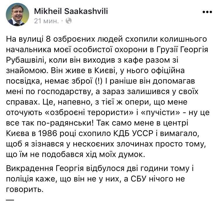 Запись на странице лишенного гражданства экс-губернатора Одесской области - 83432 Запись на странице лишенного гражданства экс-губернатора Одесской области - фото 83432
