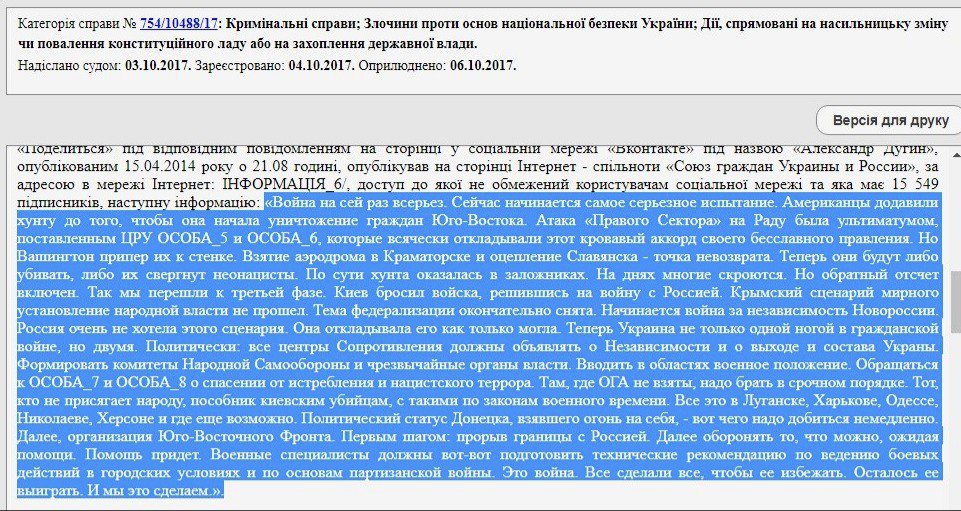 Киевлянина посадили на два года из-за сепаратизма в соцсети - 80642 Киевлянина посадили на два года из-за сепаратизма в соцсети - фото 80642