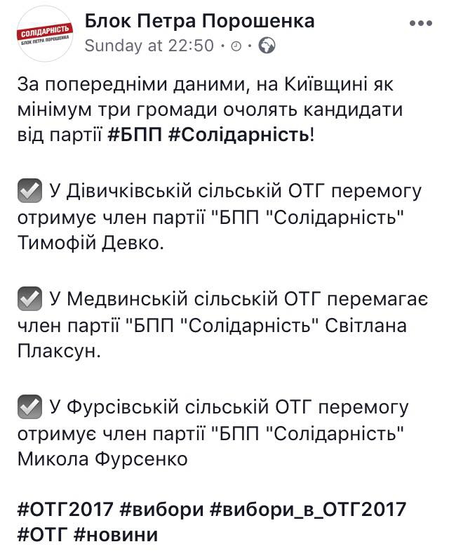 Три партии не могут поделить победителя выборов ОТГ - 86229 Три партии не могут поделить победителя выборов ОТГ - фото 86229