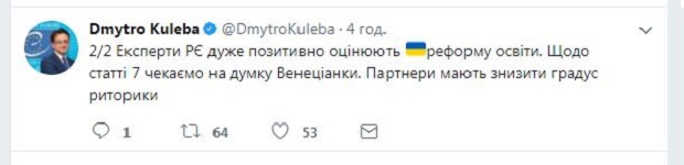 Совету Европы понравился украинский закон об образовании - 79510 Совету Европы понравился украинский закон об образовании - фото 79510