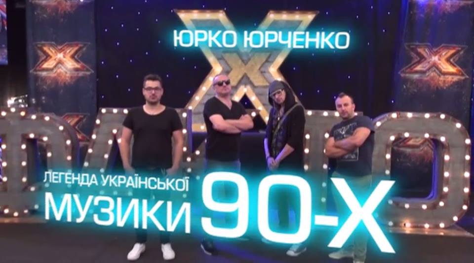 Х-фактор 8 сезон 8 выпуск: легенда Юрий Юрченко Группа Yurcash - 83463 Х-фактор 8 сезон 8 выпуск: легенда Юрий Юрченко Группа Yurcash - фото 83463