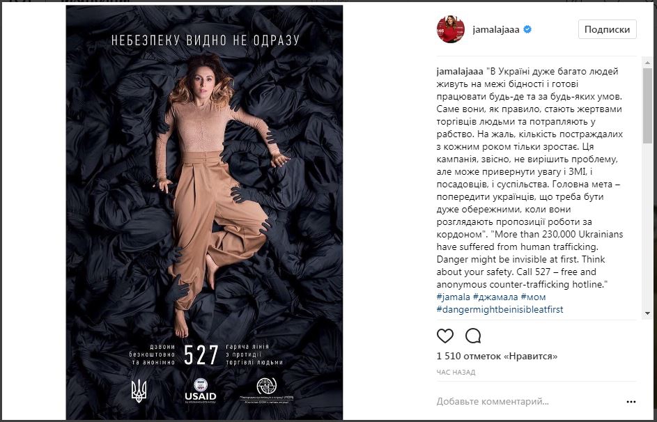 Джамала стала послом доброй воли МОМ - 80987 Джамала стала послом доброй воли МОМ - фото 80987