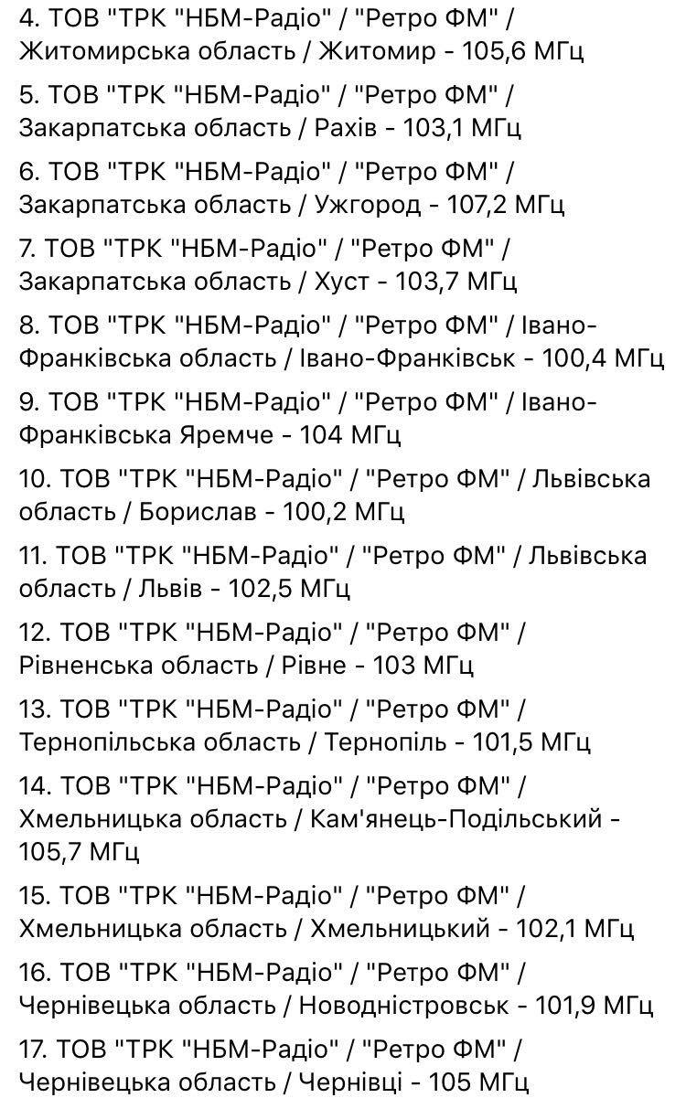 Украинские радиостанции оставили без лицензии - 83394 Украинские радиостанции оставили без лицензии - фото 83394