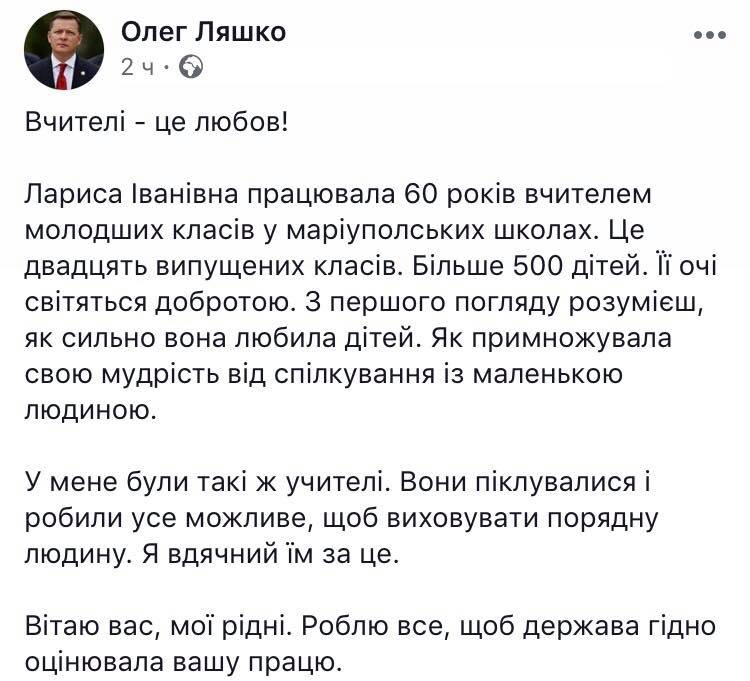 Ляшко поздравил учителей с профессиональным праздником - 77808 Ляшко поздравил учителей с профессиональным праздником - фото 77808