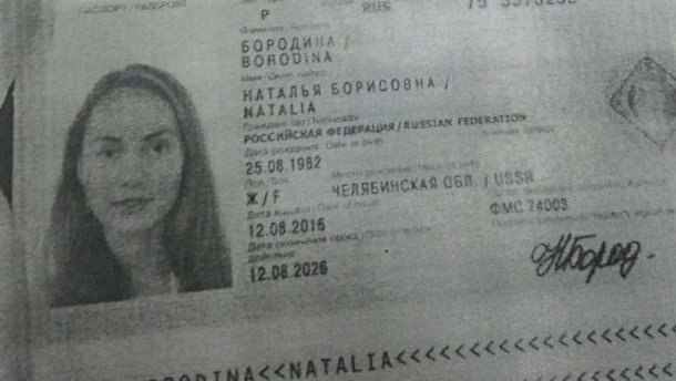 Паспорт Натальи Бородиной - 81191 Паспорт Натальи Бородиной - фото 81191
