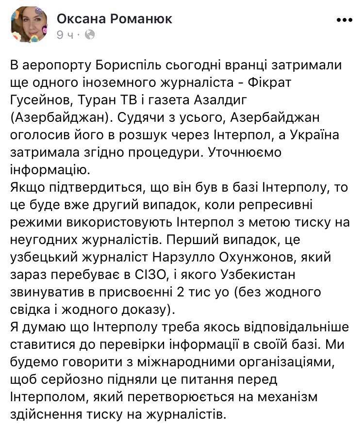 Скриншот записи о разыскиваемом Интерполом журналисте - 81685 Скриншот записи о разыскиваемом Интерполом журналисте - фото 81685