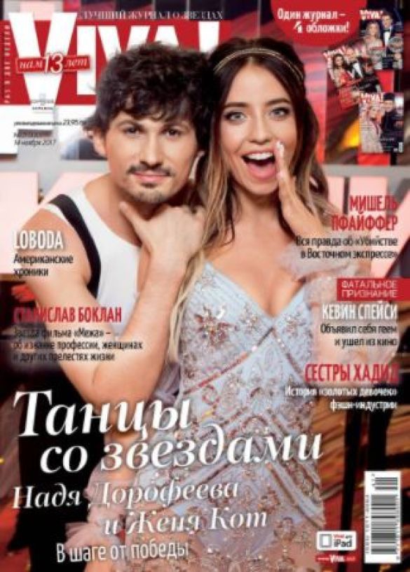 Финалисты 'Танців з зірками' украсили обложку глянца и дали откровенное интервью - 90073 Финалисты 'Танців з зірками' украсили обложку глянца и дали откровенное интервью - фото 90073
