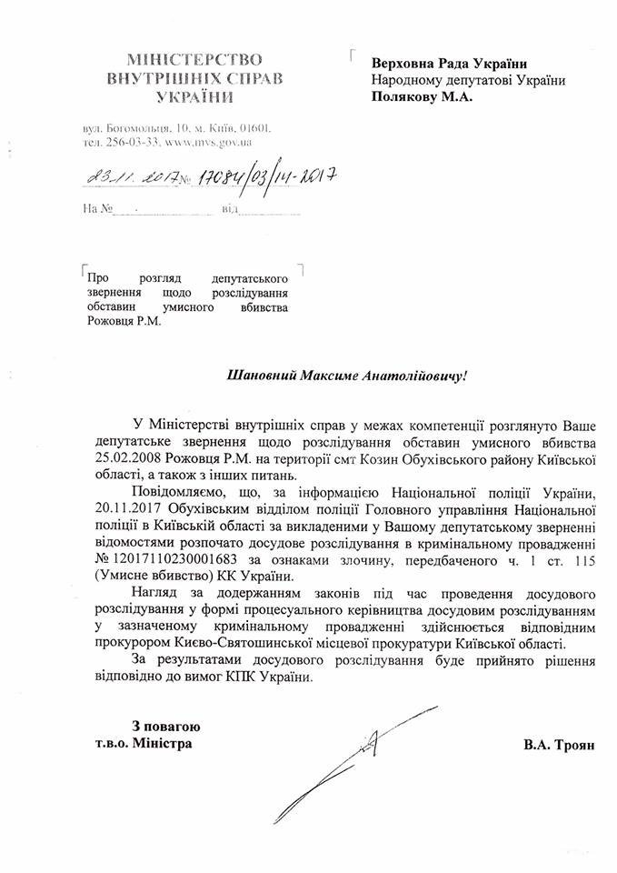 Поляков обвинил главу НАБУ в причастности к преступлению 9-летней давности - 92287 Поляков обвинил главу НАБУ в причастности к преступлению 9-летней давности - фото 92287