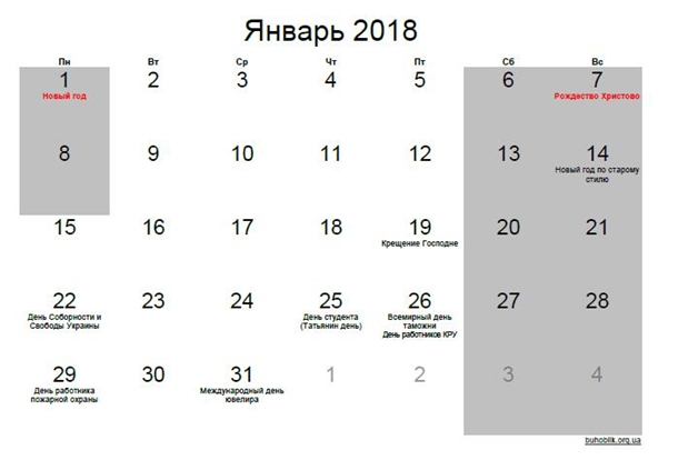 Новогодние выходные для украинцев - 87766 Новогодние выходные для украинцев - фото 87766