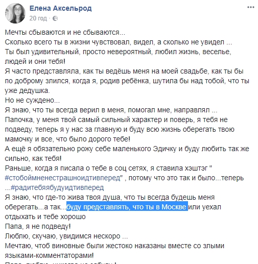 Дочь Аксельрода написала об убийстве отца - 88044 Дочь Аксельрода написала об убийстве отца - фото 88044