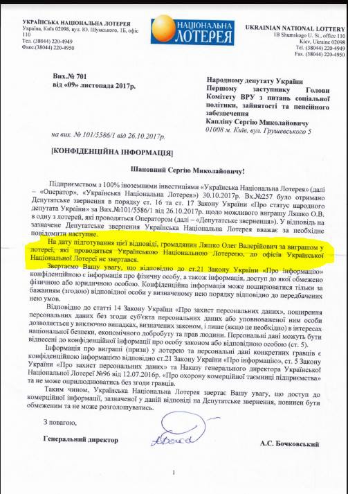 Выигрыш Ляшко в лотерею оказался обманом - 91687 Выигрыш Ляшко в лотерею оказался обманом - фото 91687