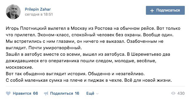 Боевик 'ДНР' сообщил, что Плотницкий в Москве - 92233 Боевик 'ДНР' сообщил, что Плотницкий в Москве - фото 92233
