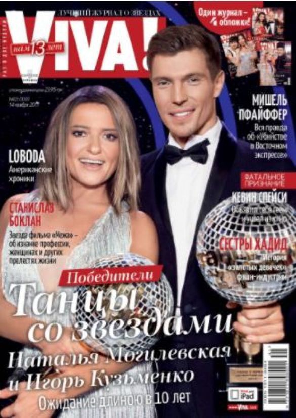 Финалисты 'Танців з зірками' украсили обложку глянца и дали откровенное интервью - 90071 Финалисты 'Танців з зірками' украсили обложку глянца и дали откровенное интервью - фото 90071