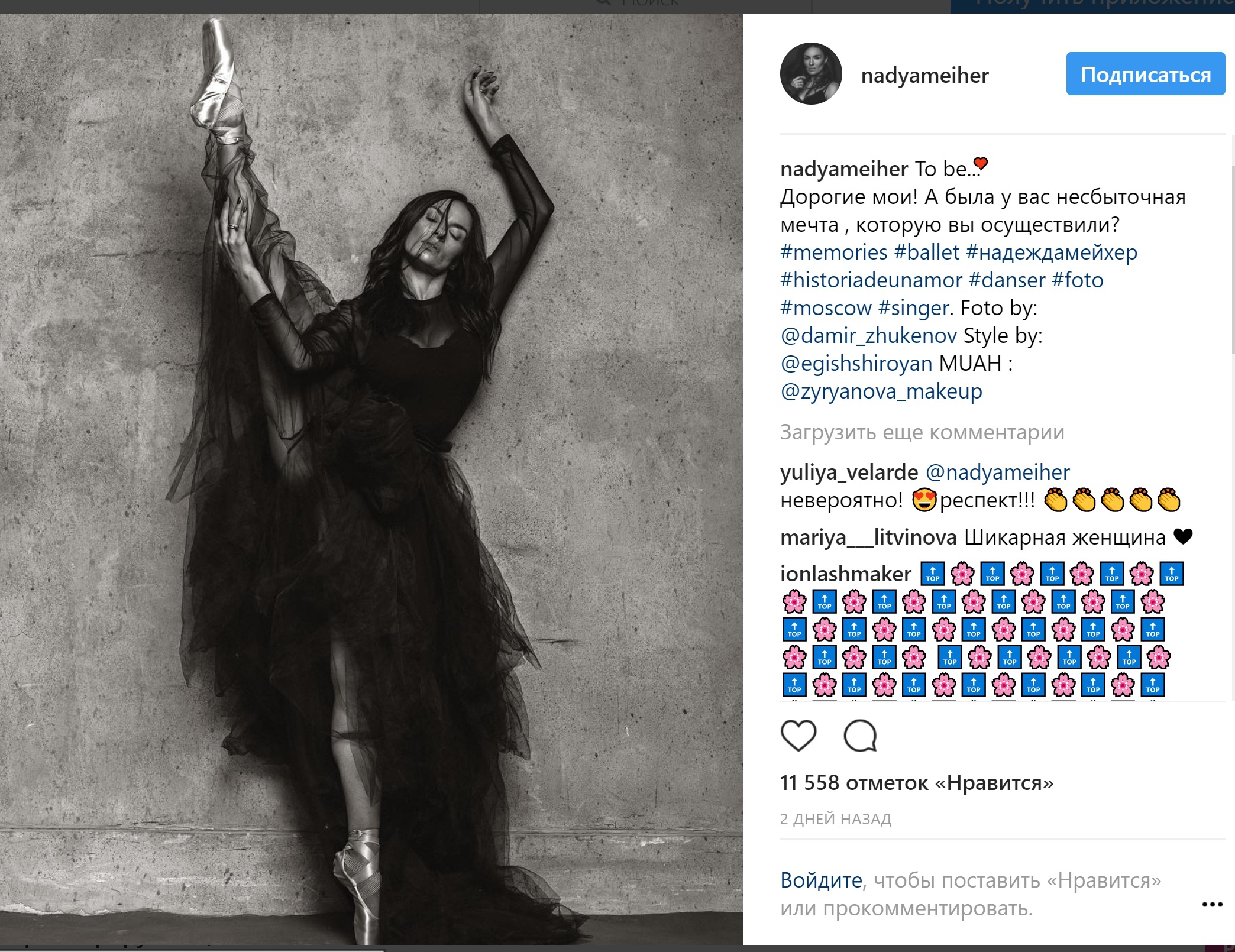 Скриншот записи Надежды Мейхер в Instagram - 89500 Скриншот записи Надежды Мейхер в Instagram - фото 89500