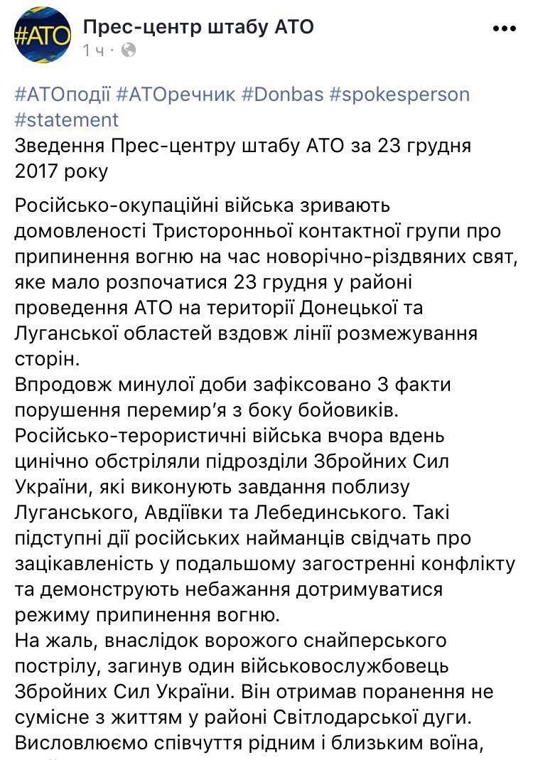 Скриншот записи пресс-центра штаба АТО о новогоднем перемирие - 99021 Скриншот записи пресс-центра штаба АТО о новогоднем перемирие - фото 99021