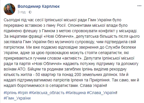 В Украине на заседании депутатов вместо украинского гимна включили российский - 99839 В Украине на заседании депутатов вместо украинского гимна включили российский - фото 99839