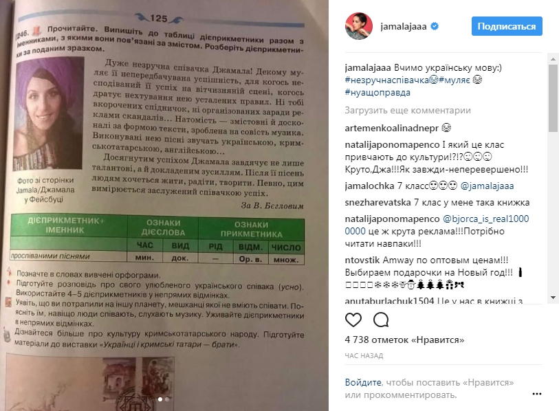 'Неудобная певица': Джамала появилась в учебнике украинского языка для 7 класса - 94971 'Неудобная певица': Джамала появилась в учебнике украинского языка для 7 класса - фото 94971