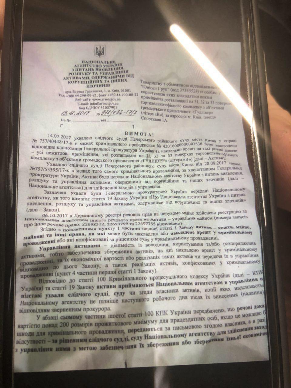 В редакцию 'Вестей' пришли сотрудники Нацагентства по розыску активов и полиция - 97305 В редакцию 'Вестей' пришли сотрудники Нацагентства по розыску активов и полиция - фото 97305