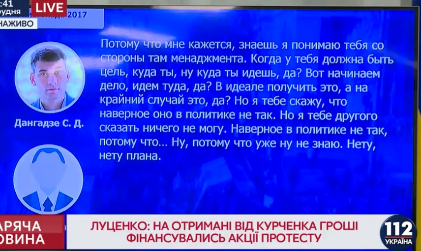 Луценко показал доказательства сотрудничества Саакашвили с приближенными к Януковичу - 94938 Луценко показал доказательства сотрудничества Саакашвили с приближенными к Януковичу - фото 94938