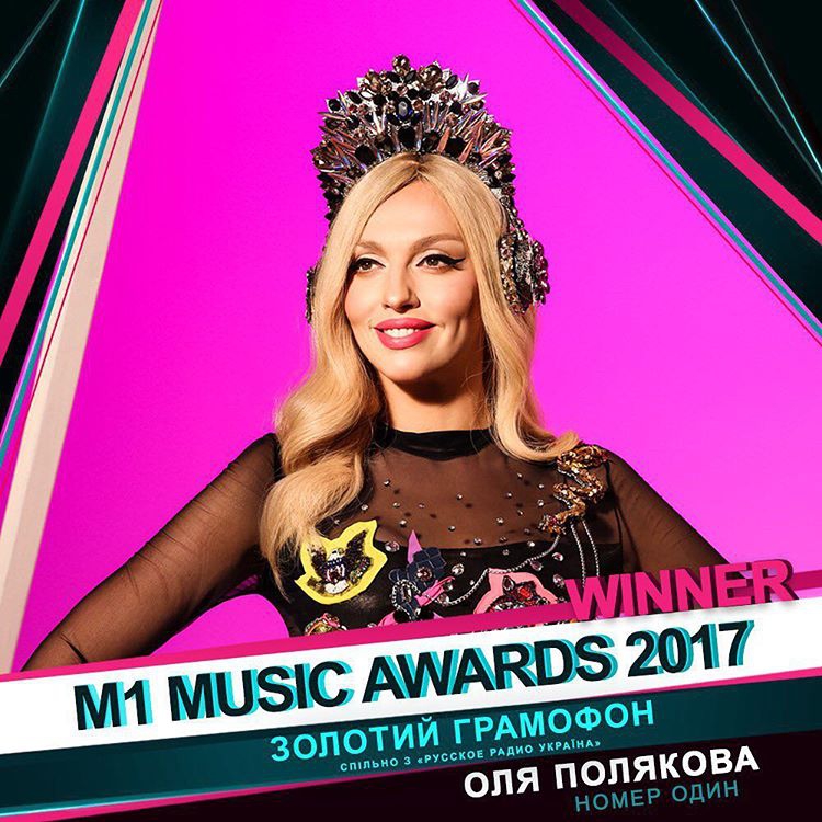 Оля Полякова получила награду M1 Music Awards 2017 - 96082 Оля Полякова получила награду M1 Music Awards 2017 - фото 96082