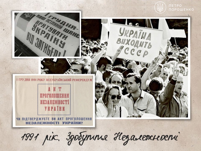 В Украине отмечают 26-ю годовщину референдума о независимости - 94162 В Украине отмечают 26-ю годовщину референдума о независимости - фото 94162