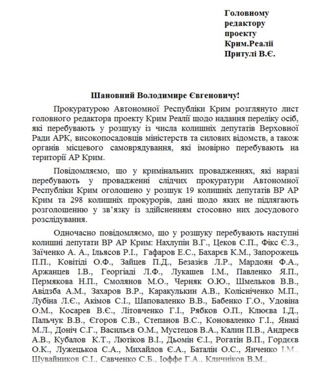 Скрин ответа прокуратуры со списком экс-депутатов - 97601 Скрин ответа прокуратуры со списком экс-депутатов - фото 97601