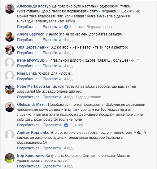 Снимки дома Луценко разозлили украинцев - 96542 Снимки дома Луценко разозлили украинцев - фото 96542