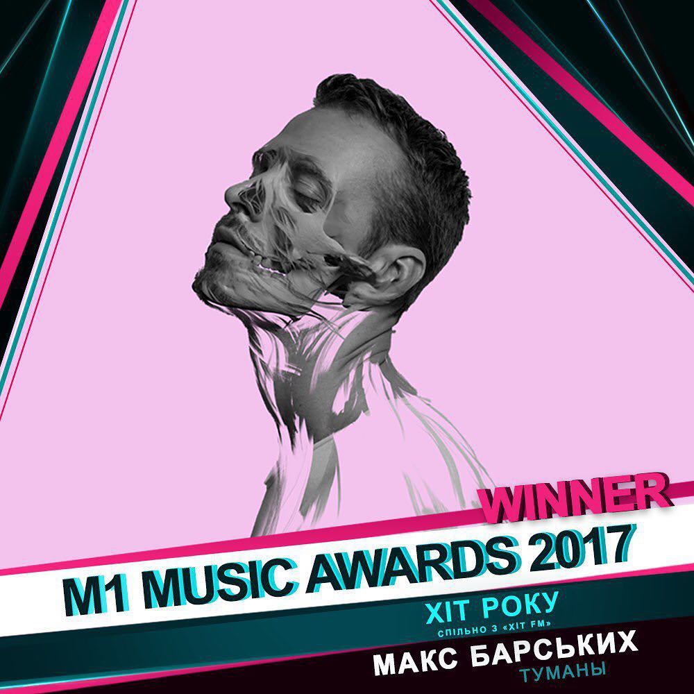 Макс Барских получил награду M1 Music Awards 2017 - 96086 Макс Барских получил награду M1 Music Awards 2017 - фото 96086