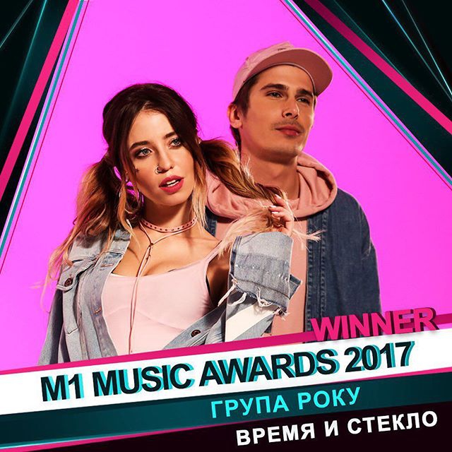 Группа Время и Стекло получила награду M1 Music Awards 2017 - 96107 Группа Время и Стекло получила награду M1 Music Awards 2017 - фото 96107