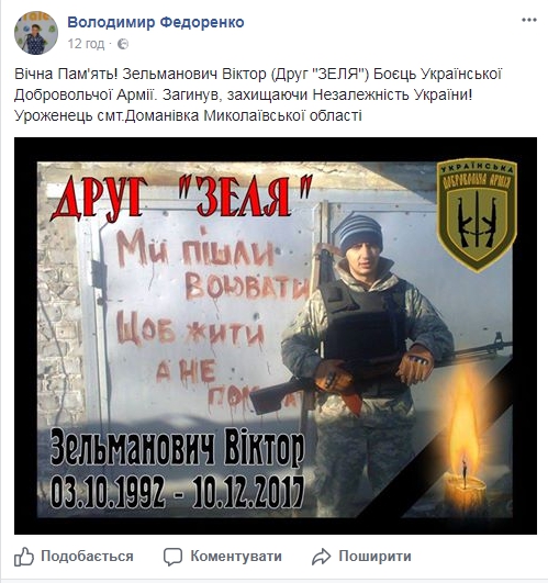 На Донбассе погиб доброволец, еще 5 украинских военных ранены - 96241 На Донбассе погиб доброволец, еще 5 украинских военных ранены - фото 96241