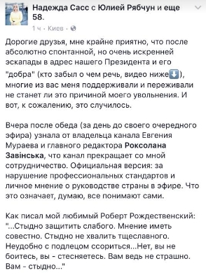 Скриншот удаленной записи Надежды Саас - 99019 Скриншот удаленной записи Надежды Саас - фото 99019