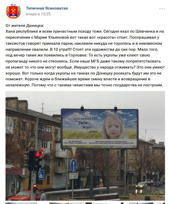 В центре Донецка появилась реклама СБУ - 94124 В центре Донецка появилась реклама СБУ - фото 94124